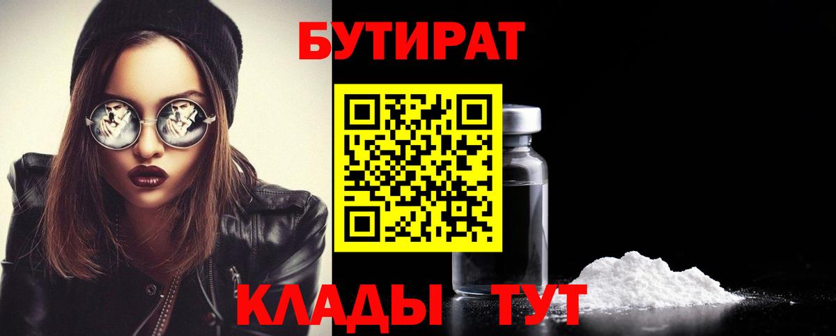 БУТИРАТ BDO  Вход с VPN  Бутират  Кингисепп 