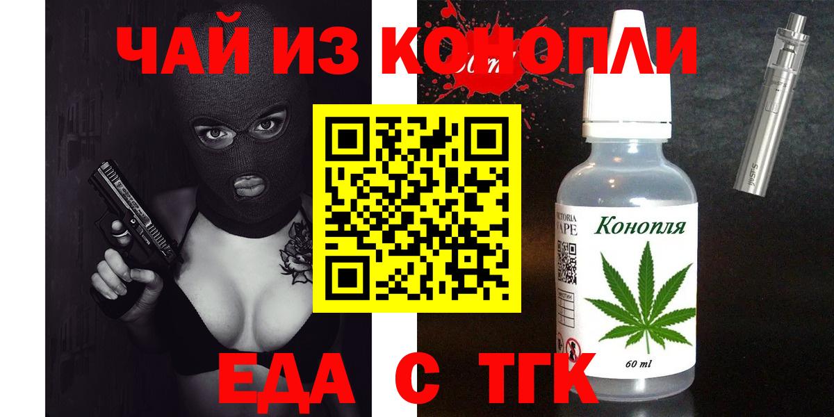 Еда ТГК марихуана  Вход с VPN  Кингисепп 