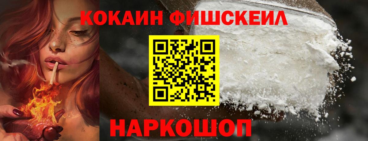 Кокаин Перу  Вход с VPN  COCAIN Fish Scale  Кингисепп 