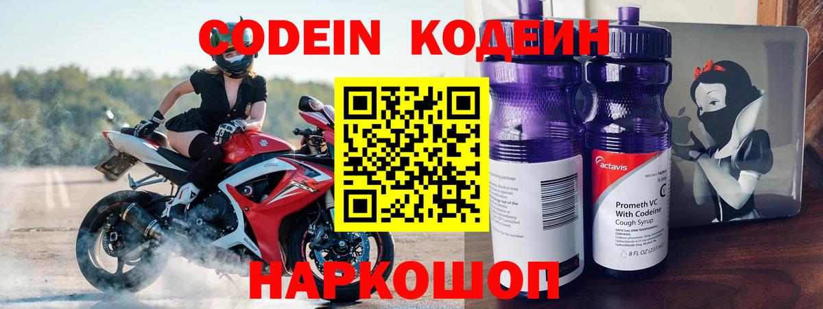 Кодеин Purple Drank  Кодеиновый сироп Lean напиток Lean (лин)  Вход с VPN  Кингисепп 