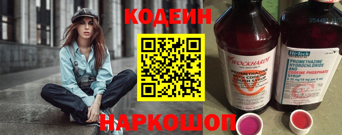 Кодеиновый сироп Lean Purple Drank Кингисепп