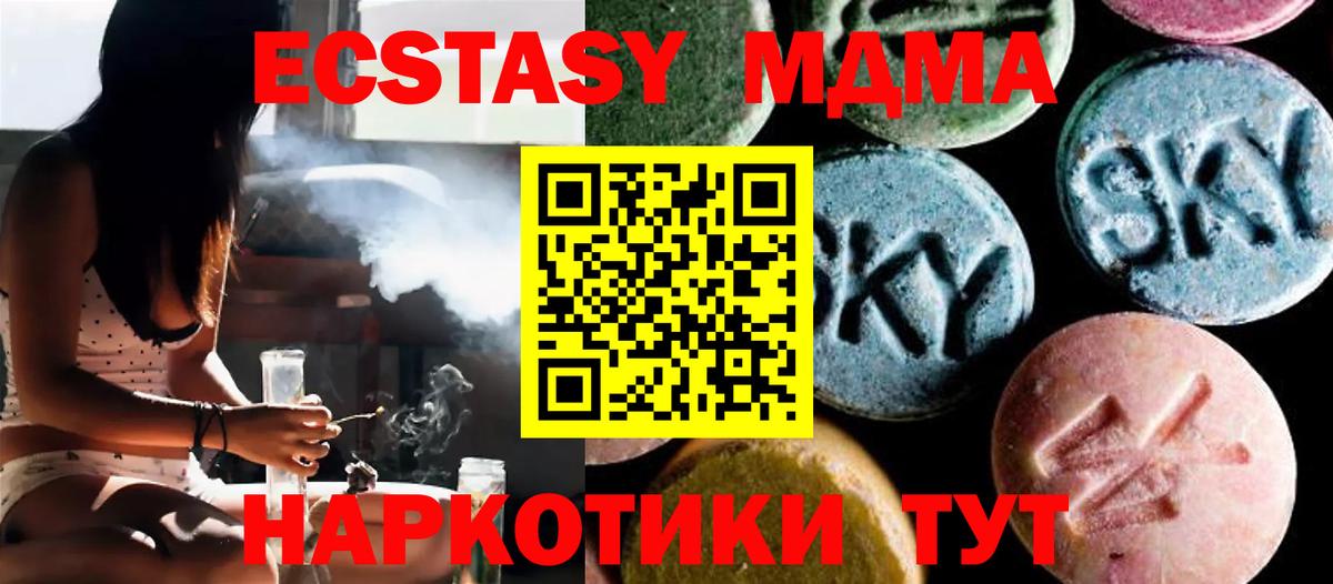 МДМА кристаллы  Вход с VPN  MDMA Molly  Кингисепп 